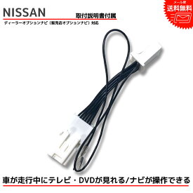 【メール便送料無料】【即日発送】【1年保証】ニッサン NISSAN ディーラーオプション MM317D-W 2017年 走行中にテレビが見れるキット ナビ操作ができる テレビキット テレビキャンセラー tvキャンセラー dvd 走行中 テレビ 視聴 テレナビ キャンセラー