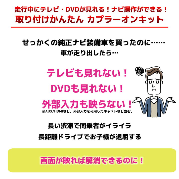 楽天市場 Tvキット 走行中テレビが見れる ニッサン Nissan ディーラーオプション エクストレイル 19年 ナビ操作ができる テレビキット テレビキャンセラー Tvキャンセラー Dvd 走行中 テレビ 視聴 走行中テレビが見れるキット ナビ テレナビ キャンセラー Be