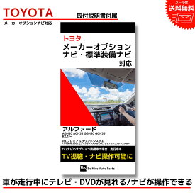 楽天市場 アルファード カーナビアクセサリー カーナビ カーエレクトロニクス 車用品 車用品 バイク用品の通販