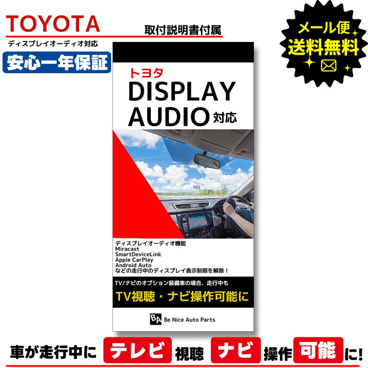 楽天市場 トヨタ ディスプレイオーディオ 映像表示制限解除 テレビキット ナビキット 走行中テレビが見れるテレビキャンセラー Tvキャンセラー Dvd 視聴 ナビ操作 可能 ナビ ケーブル 走行中 テレビ 視聴 Toyota カローラ カムリ C Hr グランエース ヤリス ヤリスクロス