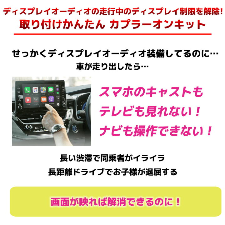 楽天市場 アルファード キャンセラー Tvキットトヨタ Toyota 走行中テレビが見れるテレビキット ナビキット テレビキャンセラー Tvキャンセラー ディスプレイオーディオ Dvd ナビ操作 ナビ ケーブル 走行中 テレビ 視聴 Agh30 Agh35 Ggh30 Ggh35 R2 1 Be Nice Store