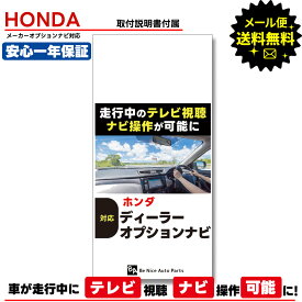 【メール便送料無料】【即日発送】【1年保証】 HONDA LXU-242NBi 9インチ Honda CONNECTナビ N-BOX用 2024年 走行中にテレビが見れる ナビ操作ができる テレビキット テレビキャンセラー ディーラーオプション 視聴キット パーキングブレーキ解除 コネクトナビ