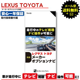 【SS P5倍】【メール便送料無料】【即日発送】【1年保証】 TOYOTA マークXジオ GGA10 ANA10 ANA15 H19.9 ～ H25.11 対応走行中テレビが見れる ナビ操作ができる キット キャンセラー TV 配線 ケーブル HDDナビゲーションシステム G-BOOK mX