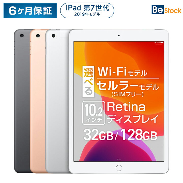 楽天市場】【 Apple (アップル)】 iPad 第7世代 (2019年モデル)/選べる  