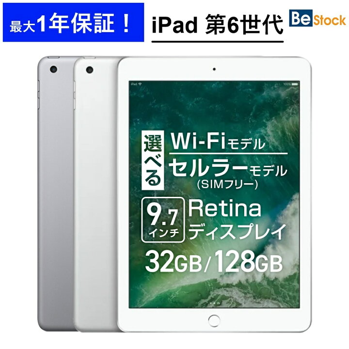 楽天市場】iPad 第6世代 (2018年モデル) / Wi-Fiモデル Wi-Fi + 