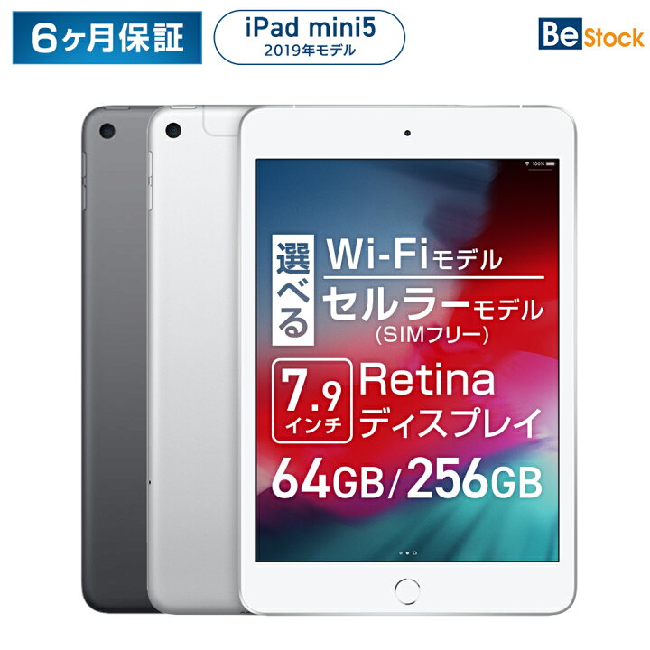 楽天市場】Apple iPad mini5 (2019年モデル) Wi-Fiモデル セルラー 