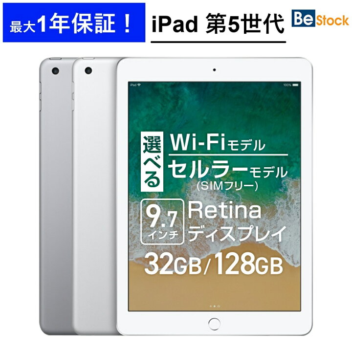 楽天市場】Apple iPad 第5世代 (2017年モデル) / 選べるモデル Wi-Fi 