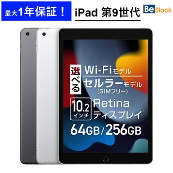 楽天市場】【未使用品〜中古品】Apple iPad 第9世代 64GB/256GB SIM 