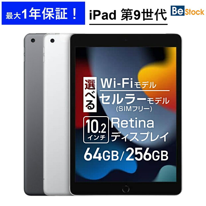 楽天市場】【 Apple (アップル)】 iPad 第9世代 (2021年モデル) / Wi  
