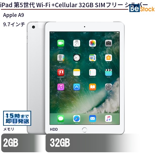 楽天市場】中古タブレットApple iPad 第5世代 Wi-Fi +Cellular 32GB