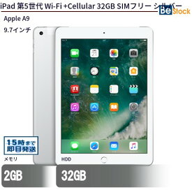 中古タブレットApple iPad 第5世代 Wi-Fi +Cellular 32GB SIMフリー シルバー MP1L2J/A 【中古】 Apple iPad 第5世代 Wi-Fi +Cellular 32GB 中古タブレットApple A9 iOS16