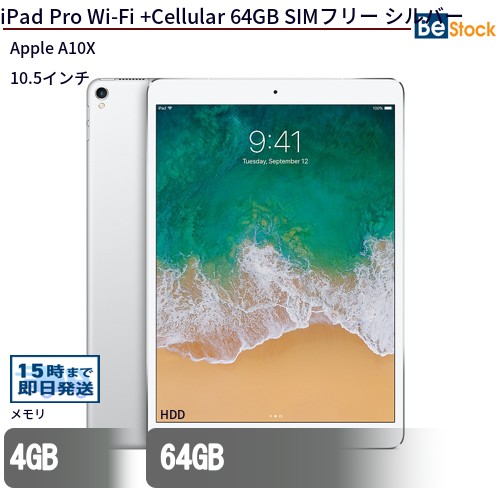 タブレットApple iPad Pro Wi-Fi +Cellular 64GB SIMフリー シルバー MQF02J/A  Apple iPad Pro Wi-Fi +Cellular 64GB タブレットApple A10X iOS16