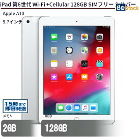 中古タブレットApple iPad 第6世代 Wi-Fi +Cellular 128GB SIMフリー シルバー MR732J/A 【中古】 Apple iPad 第6世代 Wi-Fi +Cellular 128GB 中古タブレットApple A10 iOS17