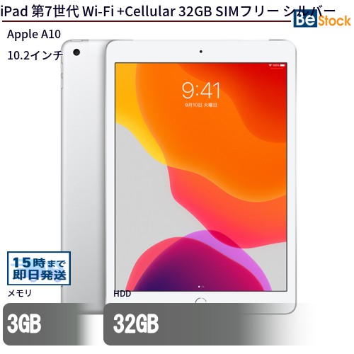 中古タブレットApple iPad 第7世代 Wi-Fi +Cellular 32GB SIMフリー