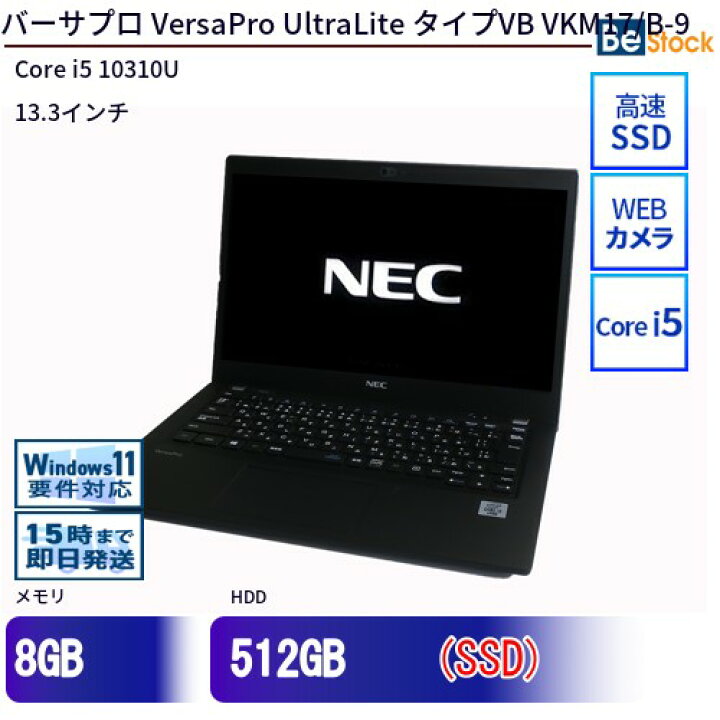 楽天市場】中古ノートパソコンNEC VersaPro UltraLite タイプVB VKM17 