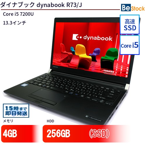 楽天市場】中古ノートパソコンTOSHIBA dynabook R73/J PR73JEJ1437AD11