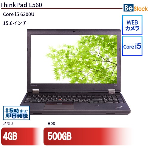 楽天市場】中古ノートパソコンLenovo ThinkPad L560 20F2S00200 【中古
