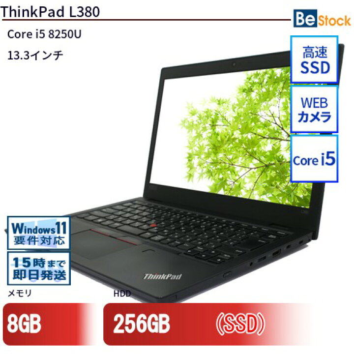 楽天市場】中古ノートパソコンLenovo ThinkPad L380 20M6S04400 【中古 