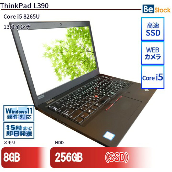 楽天市場】中古ノートパソコンLenovo ThinkPad L390 20NSS05400 【中古 
