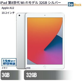 iPad 第8世代 (2020年モデル) / Wi-Fiモデル Wi-Fi + セルラーモデル SIMフリー / [ 32GB 128GB / 10.2インチ Retinaディスプレイ / スペースグレイ シルバー ゴールド ] iPad8 本体 Cellular 中古 Apple アップル アイパッド