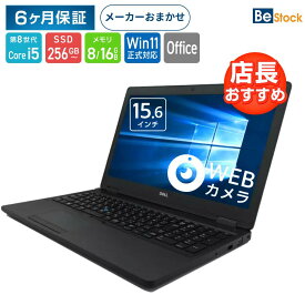 【Win11正式対応】中古 ノートパソコン 15.6インチ B4サイズ [ Windows11 / Office付き / SSD 256GB 512GB / 8GB 16GBメモリ / 第8世代 Corei5 / テンキー付き] 店長おまかせ 初期設定不要 メーカーおまかせ Office 中古 パソコン 中古pc