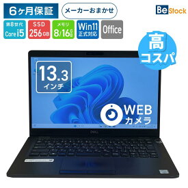 【Win11正式対応】中古 ノートパソコン 13.3インチ A4サイズ [ Windows11 / Office付き / SSD 256GB / 8GB 16GBメモリ / 第8世代 第10世代 第11世代 Corei5 ] 店長おまかせ 初期設定不要 Office メーカーおまかせ 中古 パソコン 中古pc