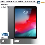 iPad Air 第3世代 (2019年モデル) Wi-Fiモデル Wi-Fi + セルラーモデル ( SIMフリー )/[ 64GB 256GB / 10…
