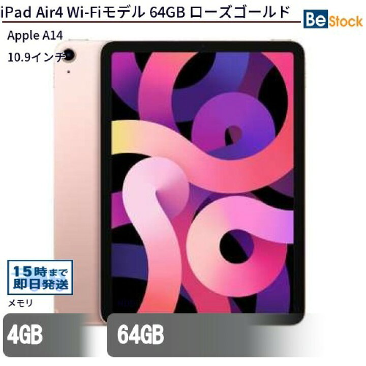 楽天市場】iPad Air 第4世代 (2020年モデル) Wi-Fiモデル Wi-Fi + 