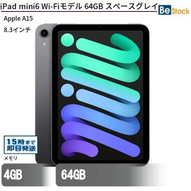 【 Apple (アップル)】 iPad mini6 (2021年モデル) / Wi-Fiモデル Wi-Fi + セルラーモデル [ 64GB 256GB / 8.3インチ Liquid Retina / スペースグレイ スターライト ピンク パープル ] 中古iPad アイパッド