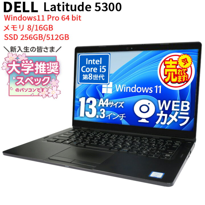 楽天市場】【 Dell (デル)】 Latitude 5300 [ Windows11 / Office付き 