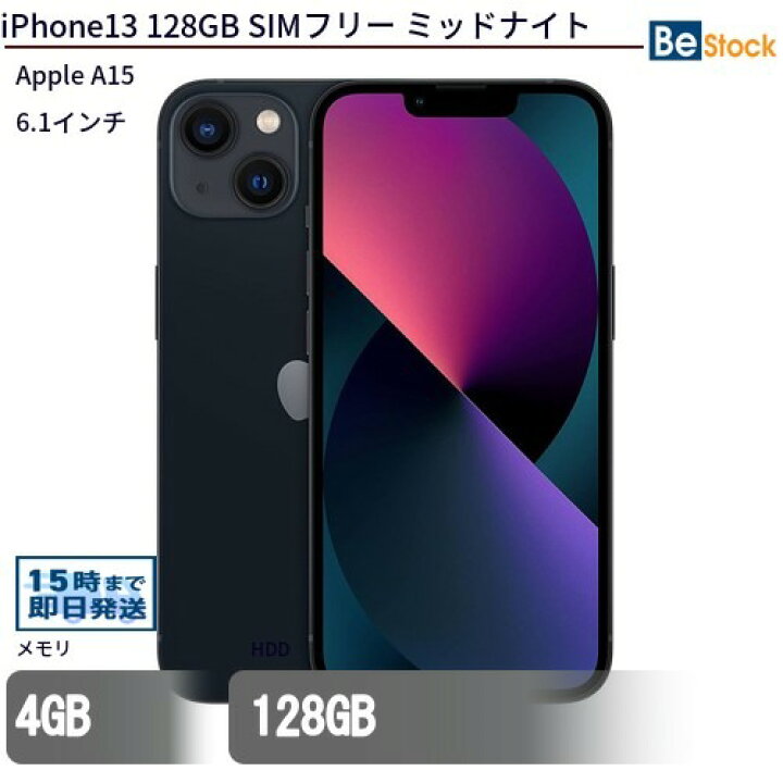 楽天市場】iPhone13 128GB (2021年モデル) SIMフリー /[ 128GB / 6.1 