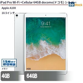 【 Apple (アップル)】 iPad Pro 10.5インチ 2017年モデル Wi-Fi + セルラーモデル( SIMフリー )/[ 64GB / 10.5インチ Retinaディスプレイ / スペースグレイ シルバー ] iPad Pro 本体 Cellular 中古 アイパッド