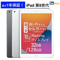 iPad 第8世代 (2020年モデル) / Wi-Fiモデル Wi-Fi + セルラーモデル SIMフリー / [ 32GB 128GB / 10.2イ…