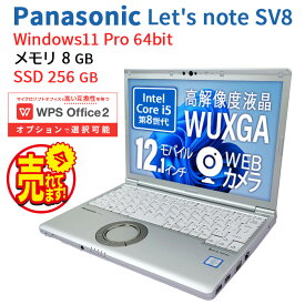 【Webカメラ搭載】Panasonic Let's note SV8 初期設定不要 Windows11 Office付き SSD 256GB 8GBメモリ 第8世代 Corei5 Win11正式要件クリア 中古 パソコン 中古ノートパソコン ノートパソコン 中古pc pc パソコン