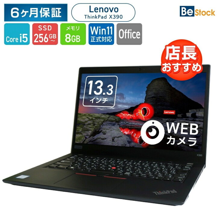 楽天市場】Lenovo ThinkPad X390 [ Windows11 / Office付き / SSD 