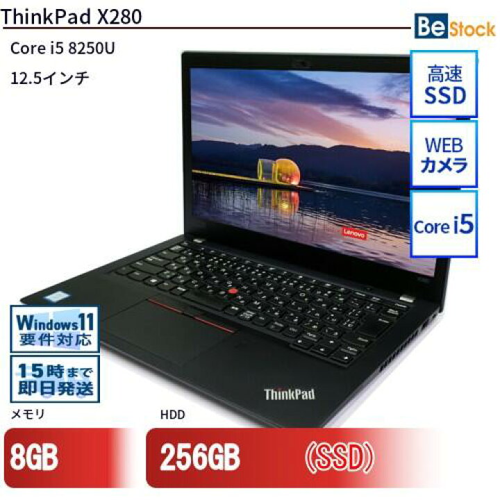 楽天市場】Lenovo ThinkPad X280 [ Windows11 / Office付き / SSD 