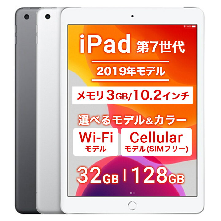 楽天市場】iPad 第7世代 選べるモデル Wi-Fiモデル セルラーモデル SIM 