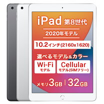 楽天市場】ipad 第8世代 32gbの通販