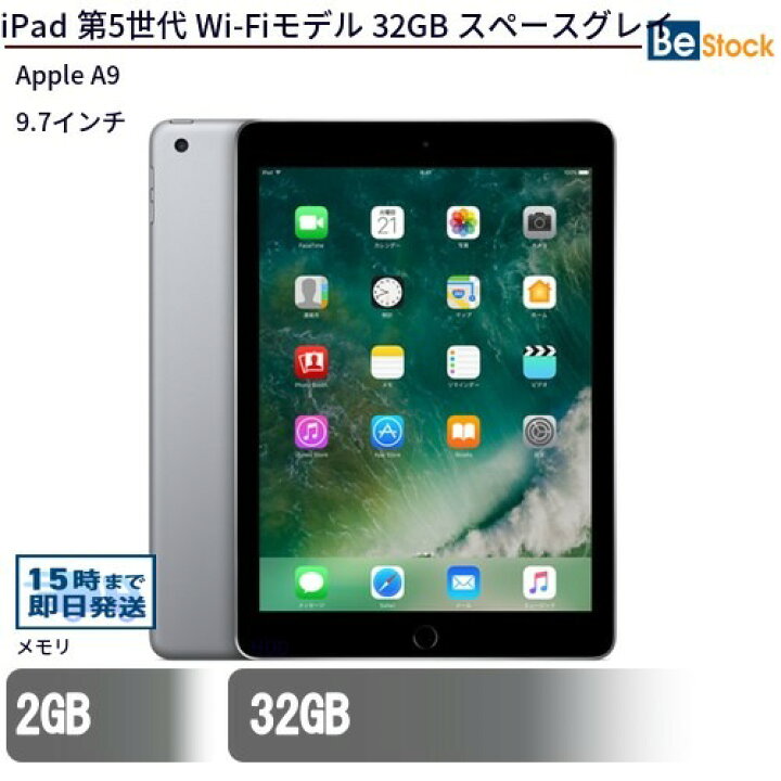 楽天市場】Apple iPad 第5世代 (2017年モデル) / 選べるモデル Wi-Fi 