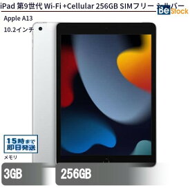 Apple iPad 第9世代 (2021年モデル) / Wi-Fiモデル Wi-Fi + セルラーモデル [ 64GB 256GB / 10.2インチ Retinaディスプレイ / スペースグレイ シルバー ] iPad9 中古iPad アップル アイパッド