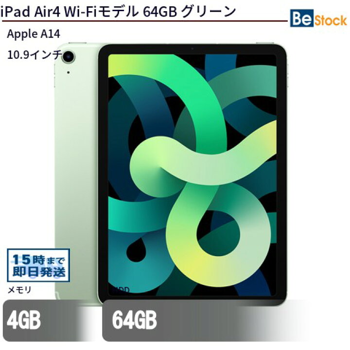 楽天市場】iPad Air 第4世代 (2020年モデル) Wi-Fiモデル Wi-Fi + 