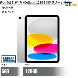 Apple iPad 第11世代 (2025年モデル) / Wi-Fiモデル Wi-Fi + セルラーモデル [ 128GB / 11.0インチ LiquidRetinaディスプレイ / シルバー ブルー ] iPad (A16) iPad11 中古iPad アイパッド アップル