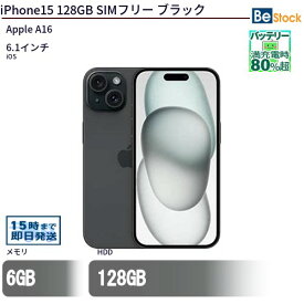 iPhone15 (2023年モデル) SIMフリー /[ 128GB 256GB / 6.1インチ Super Retina XDRディスプレイ / Apple A16 ] 本体 中古 アイフォン 15 中古 スマートフォン スマホ Apple アップル iPhone 15