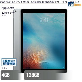 中古タブレットApple iPad Pro 12.9インチ Wi-Fi +Cellualar 128GB SIMフリー スペースグレイ 3A787J/A 【中古】 Apple iPad Pro 12.9インチ Wi-Fi +Cellualar 128GB 中古タブレットApple A9X iOS13