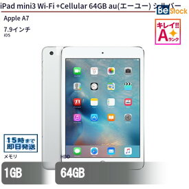 中古タブレットApple iPad mini3 Wi-Fi +Cellular 64GB au(エーユー) シルバー MGJ12J/A 【中古】 Apple iPad mini3 Wi-Fi +Cellular 64GB 中古タブレットApple A7 iOS