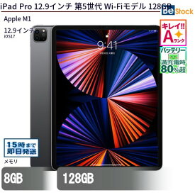 中古タブレットApple iPad Pro 12.9インチ 第5世代 Wi-Fiモデル 128GB MHNF3J/A 【中古】 Apple iPad Pro 12.9インチ 第5世代 Wi-Fiモデル 128GB 中古タブレットApple M1 iOS17