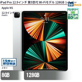 中古タブレットApple iPad Pro 12.9インチ 第5世代 Wi-Fiモデル 128GB MHR53J/A 【中古】 Apple iPad Pro 12.9インチ 第5世代 Wi-Fiモデル 128GB 中古タブレットApple M1 iPadOS