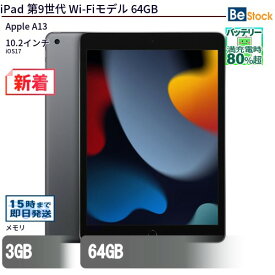 中古タブレットApple iPad 第9世代 Wi-Fiモデル 64GB MK2K3J/A 【中古】 Apple iPad 第9世代 Wi-Fiモデル 64GB 中古タブレットApple A13 iOS17 Apple iPad 第9世代 Wi-Fiモデル 64GB 中古タブレットApple A13 iOS17