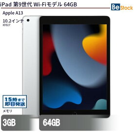 中古タブレットApple iPad 第9世代 Wi-Fiモデル 64GB MK2L3J/A 【中古】 Apple iPad 第9世代 Wi-Fiモデル 64GB 中古タブレットApple A13 iOS17 Apple iPad 第9世代 Wi-Fiモデル 64GB 中古タブレットApple A13 iOS17