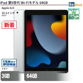 中古タブレットApple iPad 第9世代 Wi-Fiモデル 64GB MK2L3J/A 【中古】 Apple iPad 第9世代 Wi-Fiモデル 64GB 中古タブレットApple A13 iOS17 Apple iPad 第9世代 Wi-Fiモデル 64GB 中古タブレットApple A13 iOS17